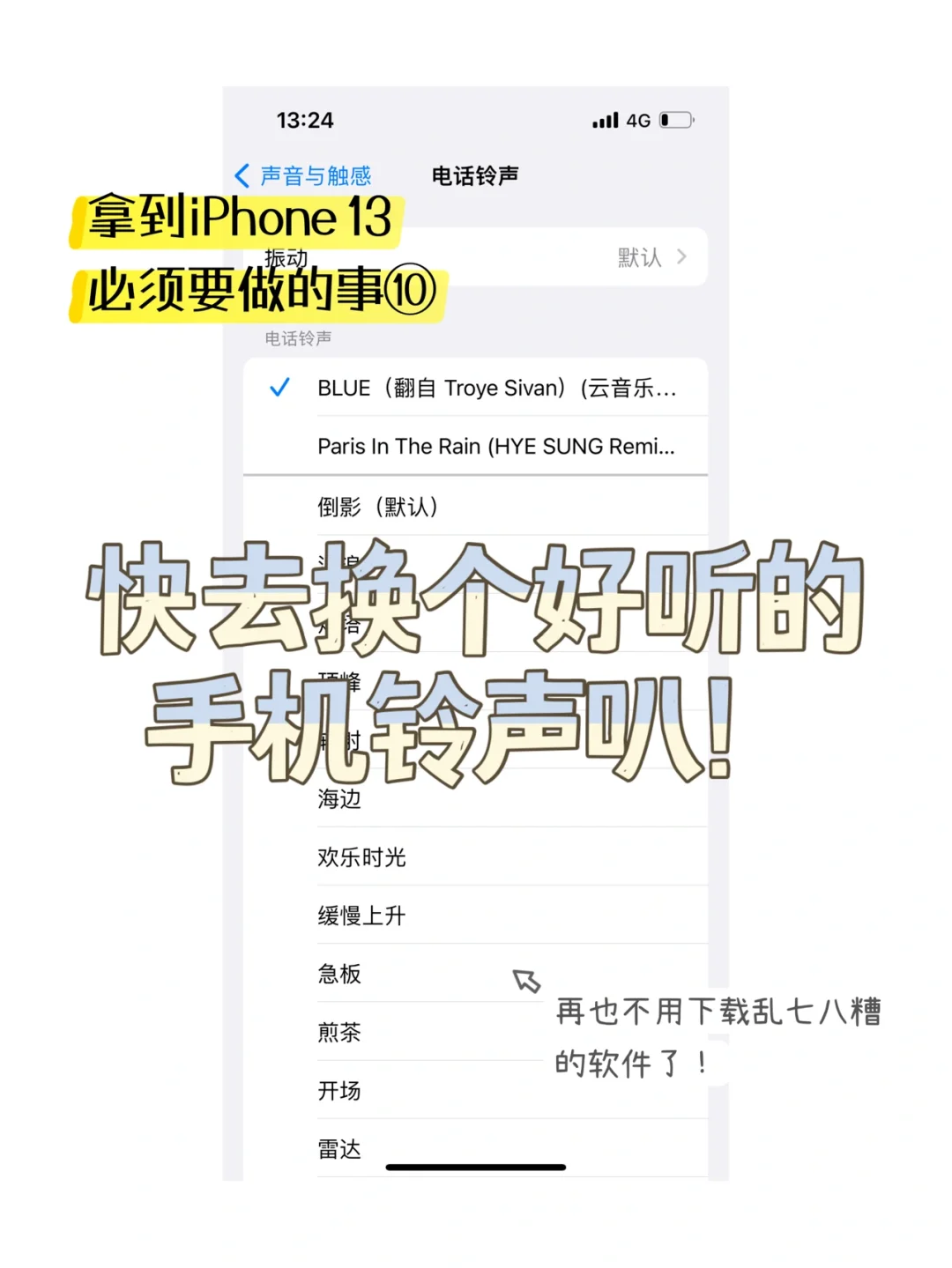 如何下载教育版的手机铃声校园晨读铃声mp3下载免费版-第2张图片-太平洋在线下载