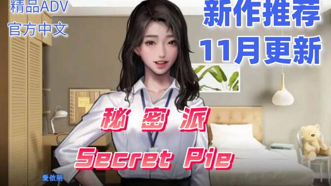 秘密派安卓版测评secretpie秘密派安卓汉化版下载-第2张图片-太平洋在线下载